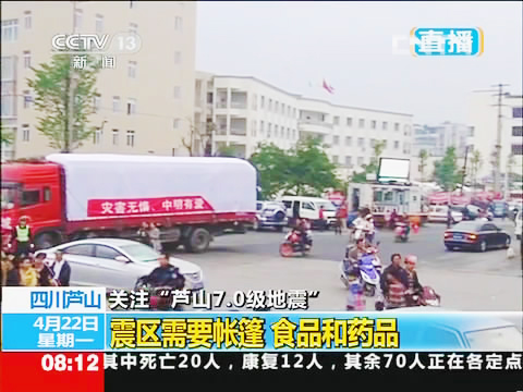 2013年4月欧亿网页积极参加雅安芦山抗震救灾工作，图为CCTV新闻报道